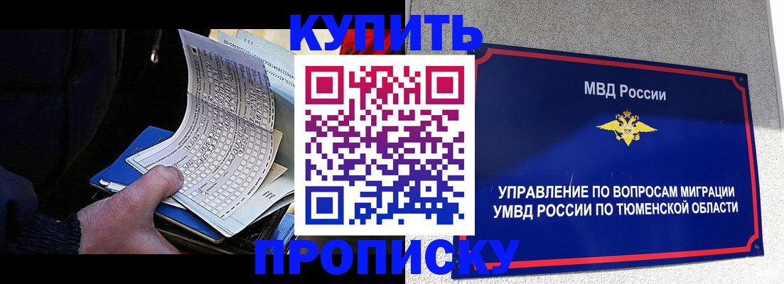прописка штамп в Армянске