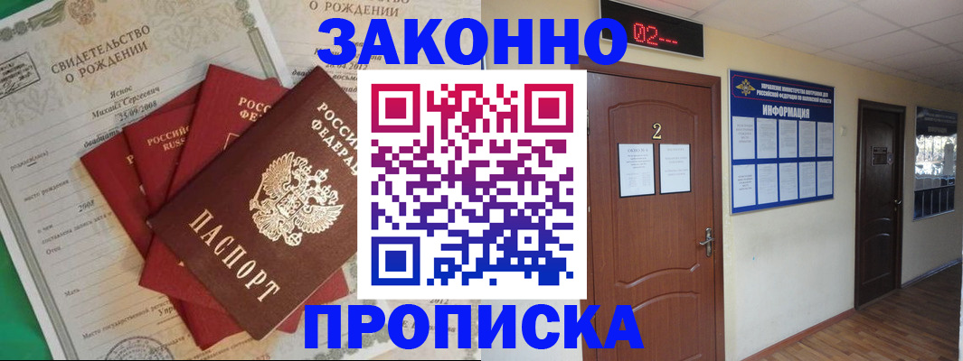 прописка для школы в Армянске