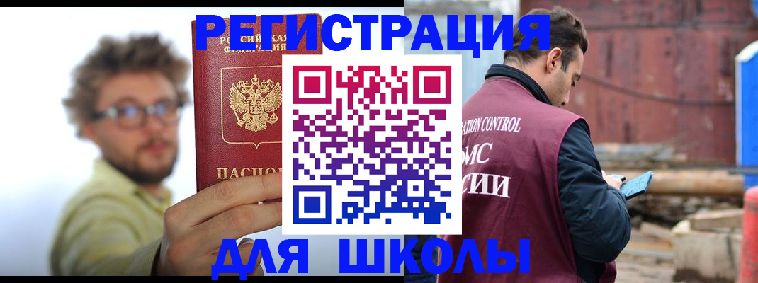 прописка штамп в Армянске