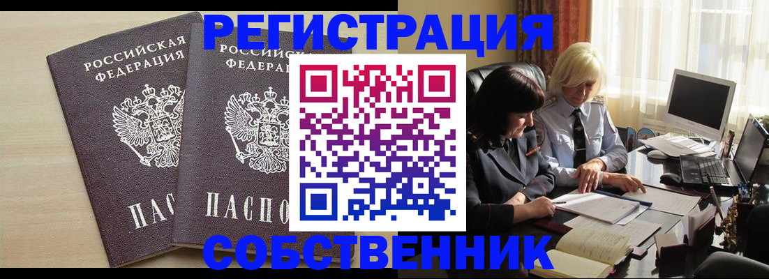 прописка от собственника в Армянске