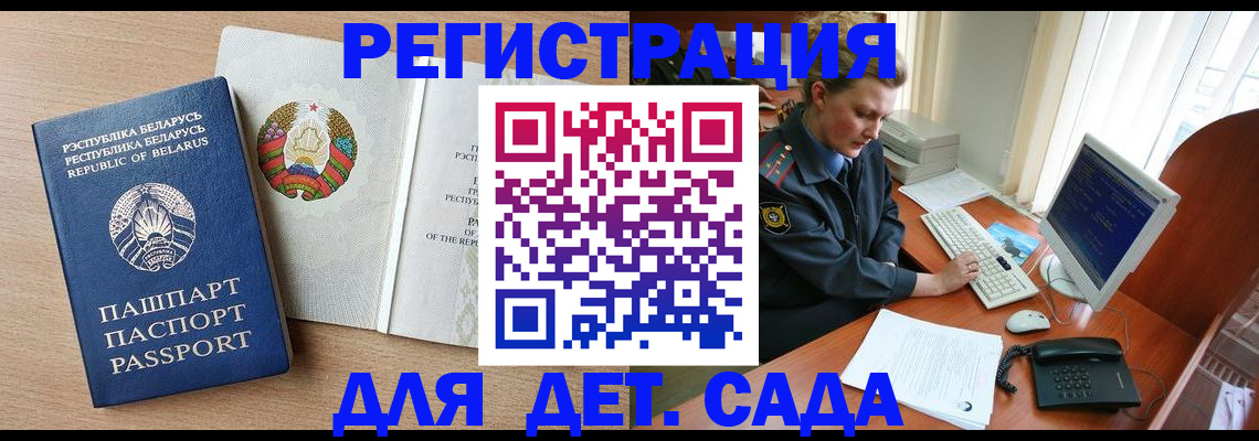 прописка ребенка в Армянске