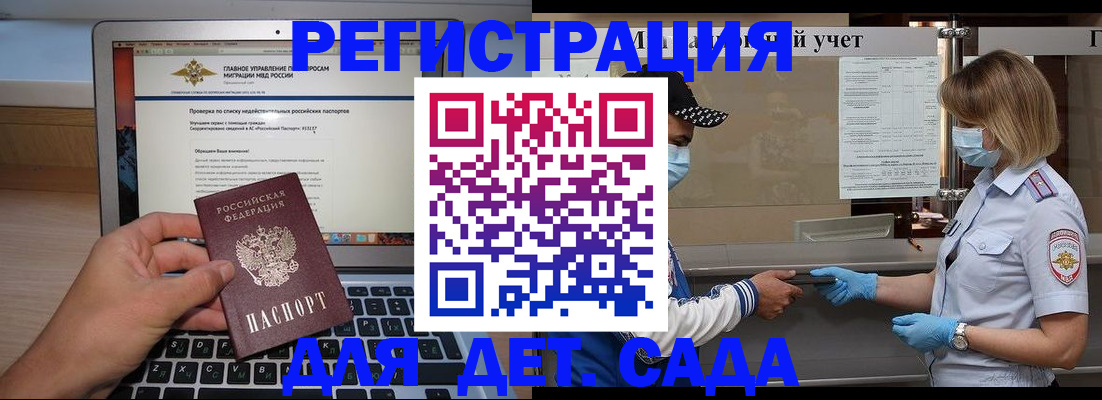 временная регистрация в Армянске