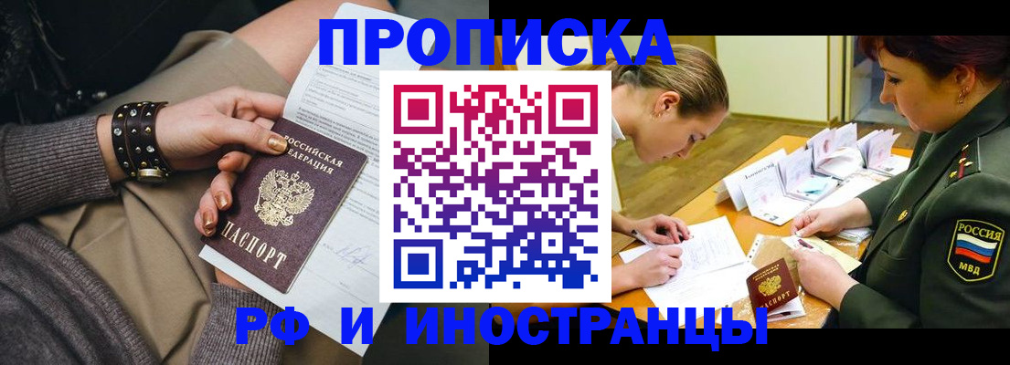 временная регистрация законно в Армянске